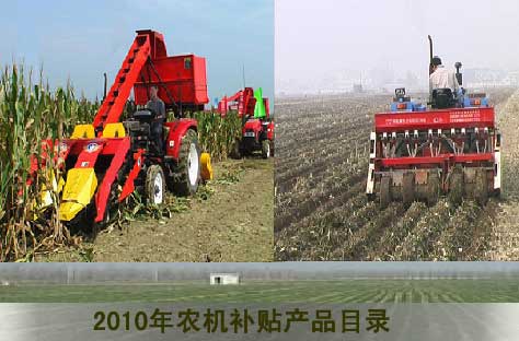 2010年農機購置補貼產品目錄